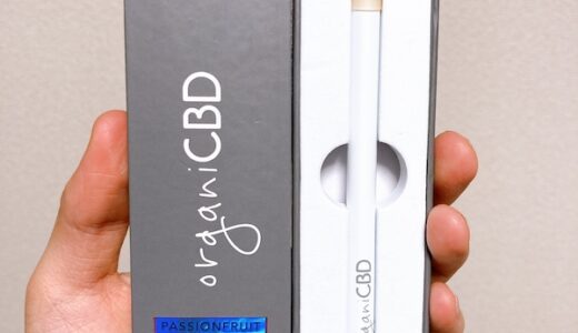 organiCBD・CBDベイプペンの口コミレビュー【使い捨てタイプ・パッションフルーツ】